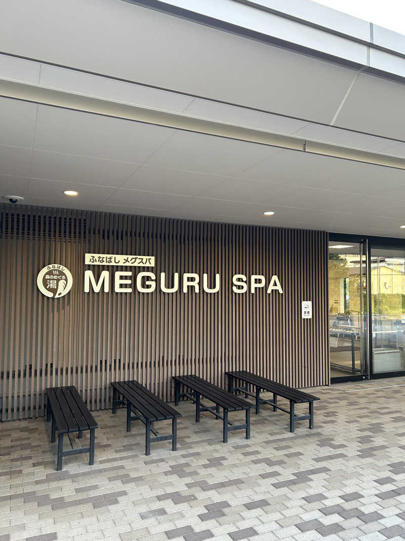 シンさんのふなばしメグスパのサ活写真