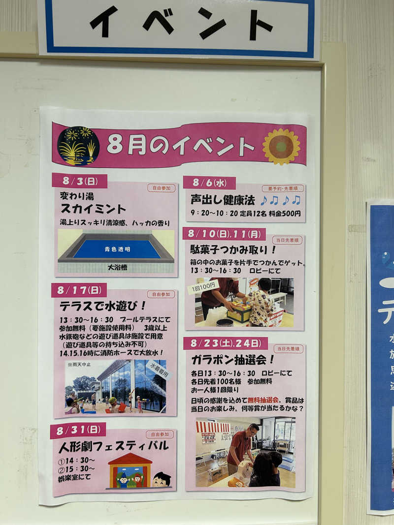 シンさんのふなばしメグスパのサ活写真