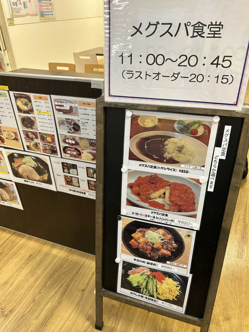 シンさんのふなばしメグスパのサ活写真