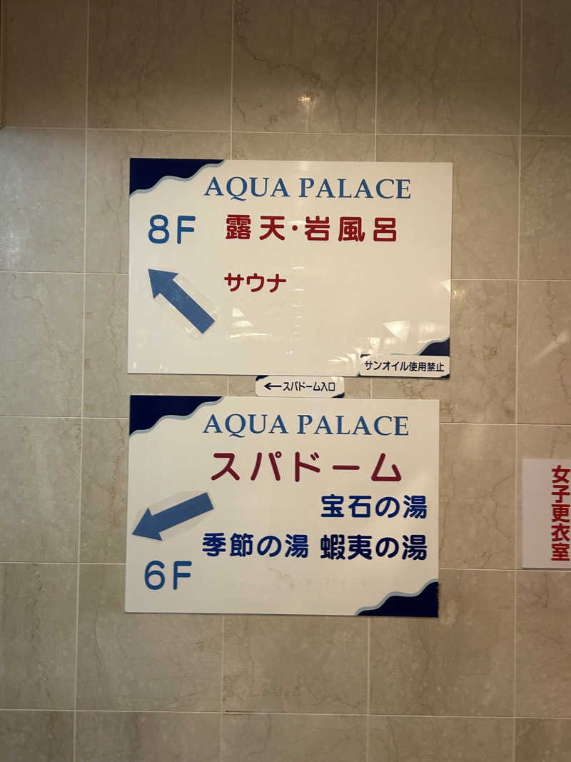 シンさんの三日月シーパークホテル勝浦 アクアパレスのサ活写真