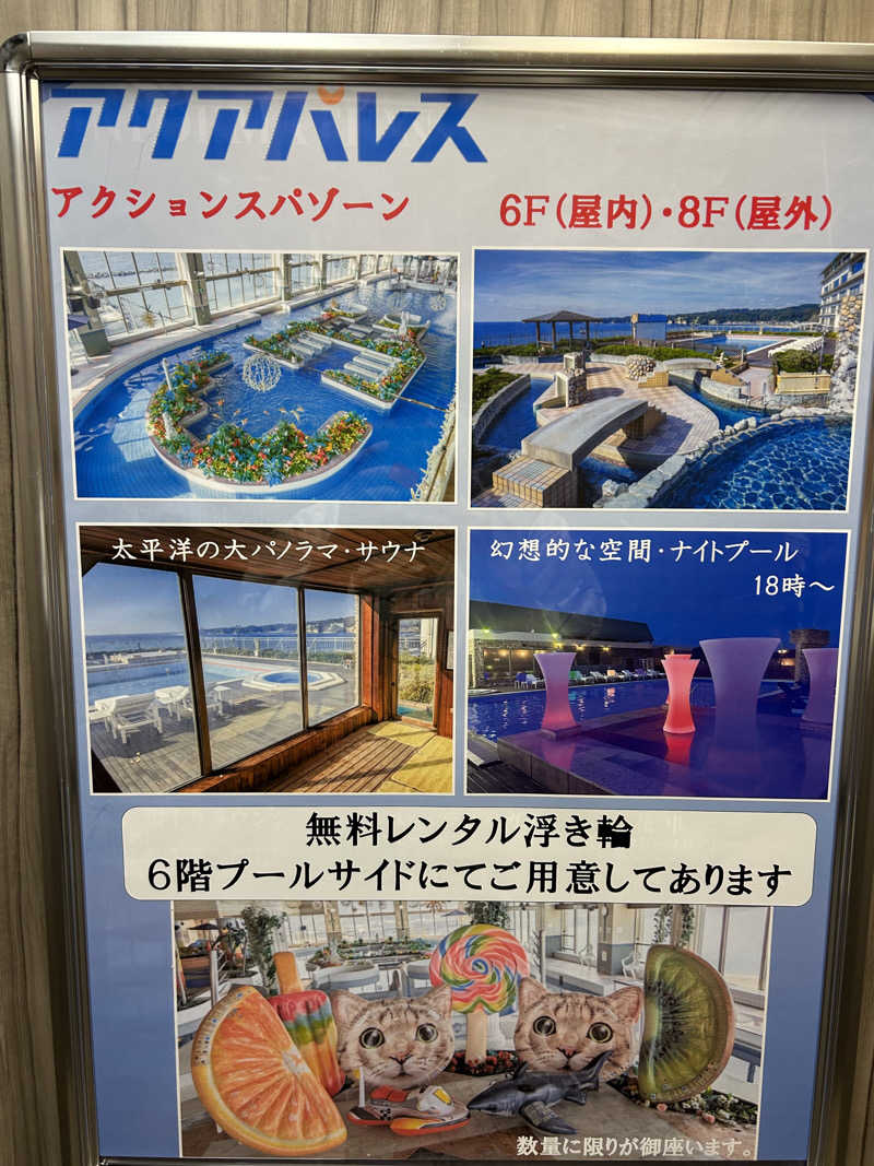 シンさんの三日月シーパークホテル勝浦 アクアパレスのサ活写真