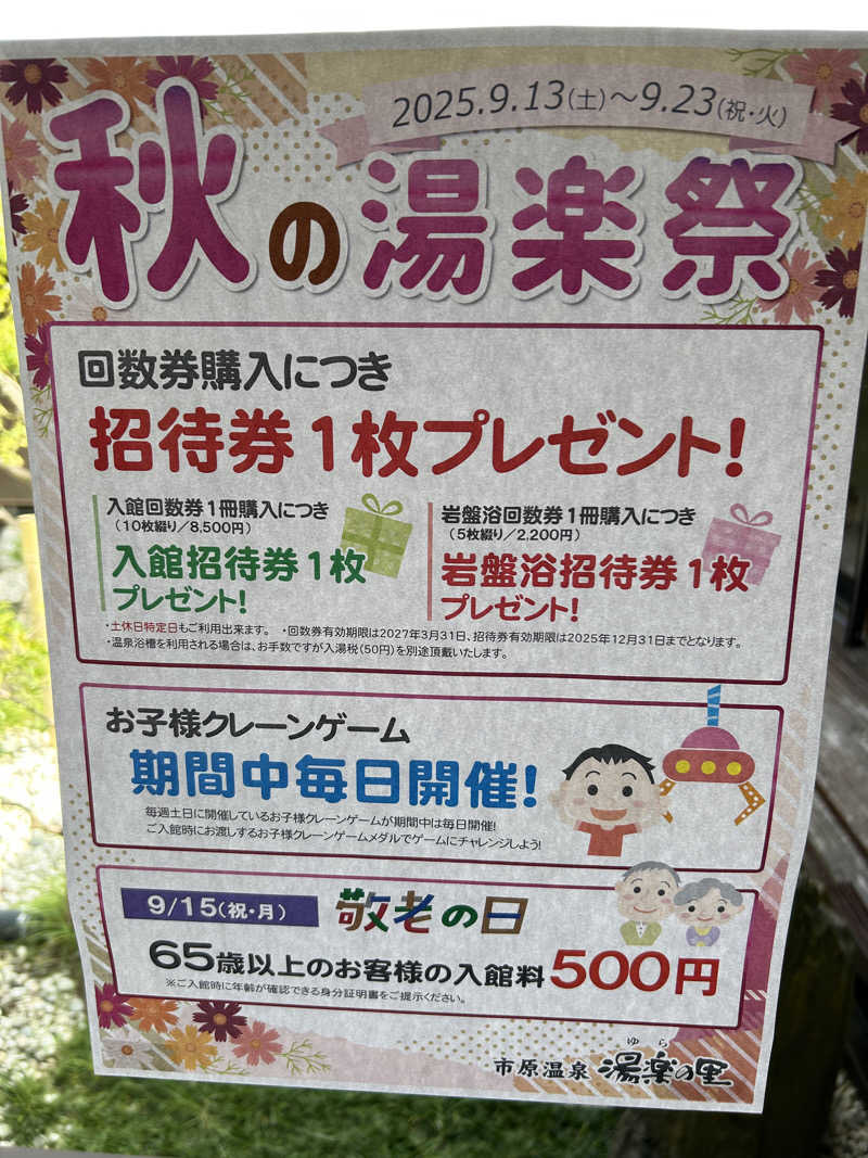 シンさんの市原温泉 湯楽の里のサ活写真