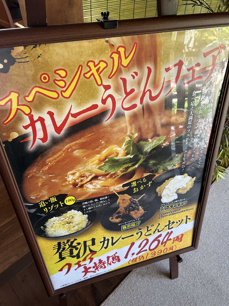 シンさんの市原温泉 湯楽の里のサ活写真