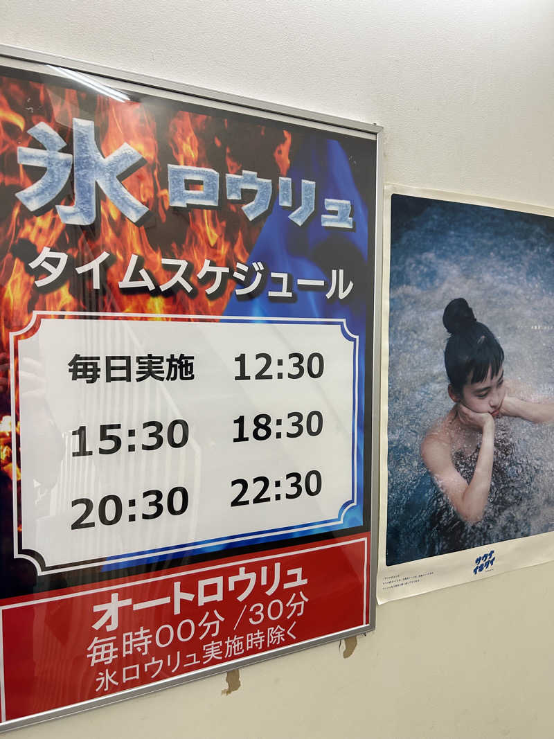 シンさんのレックスイン川崎のサ活写真