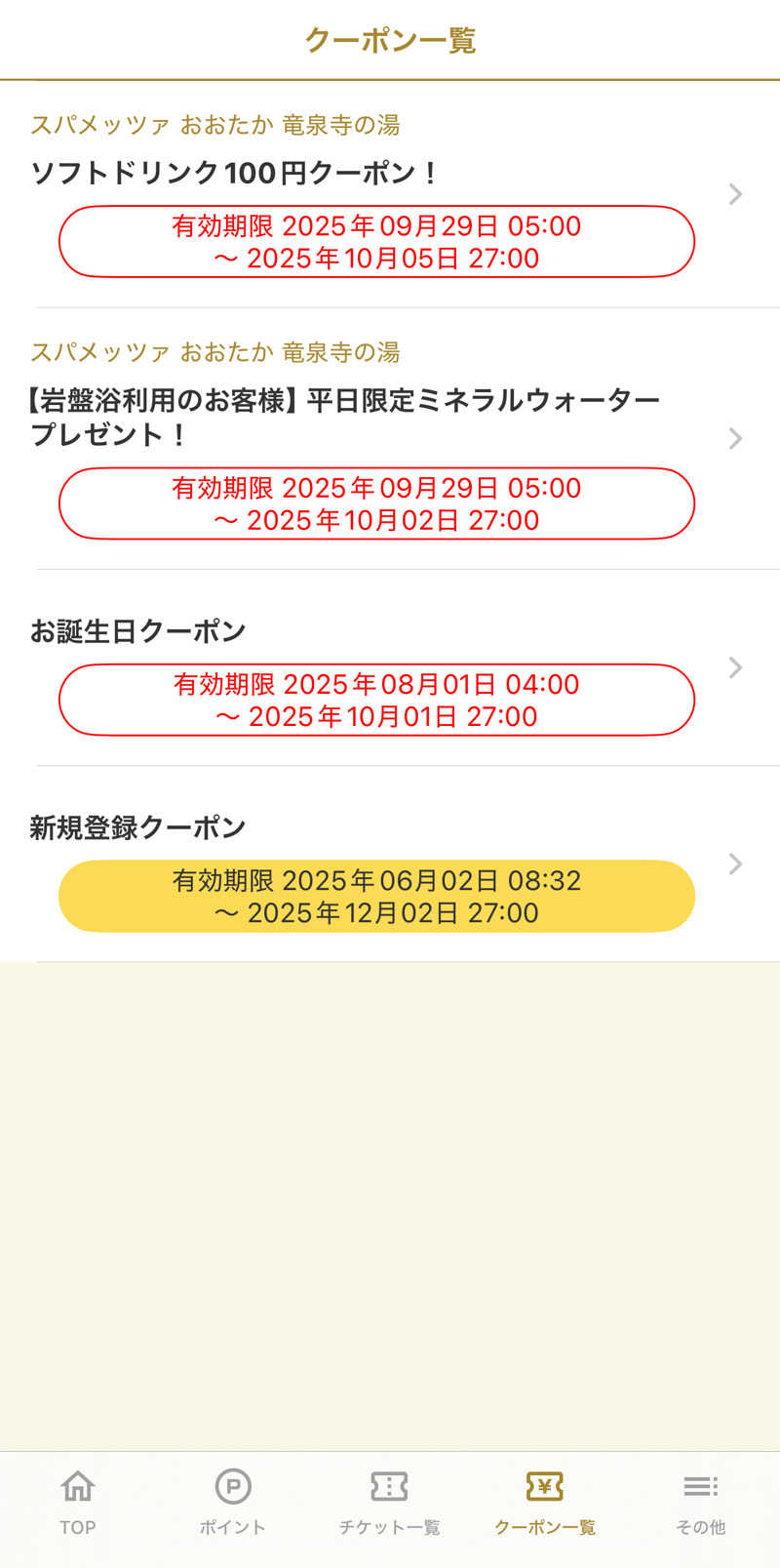 シンさんのスパメッツァ おおたか 竜泉寺の湯のサ活写真