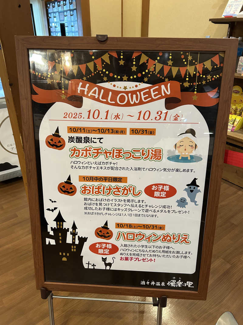 シンさんの酒々井温泉 湯楽の里のサ活写真