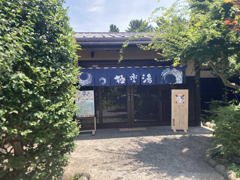 船長さんの極楽湯 千葉稲毛店のサ活写真