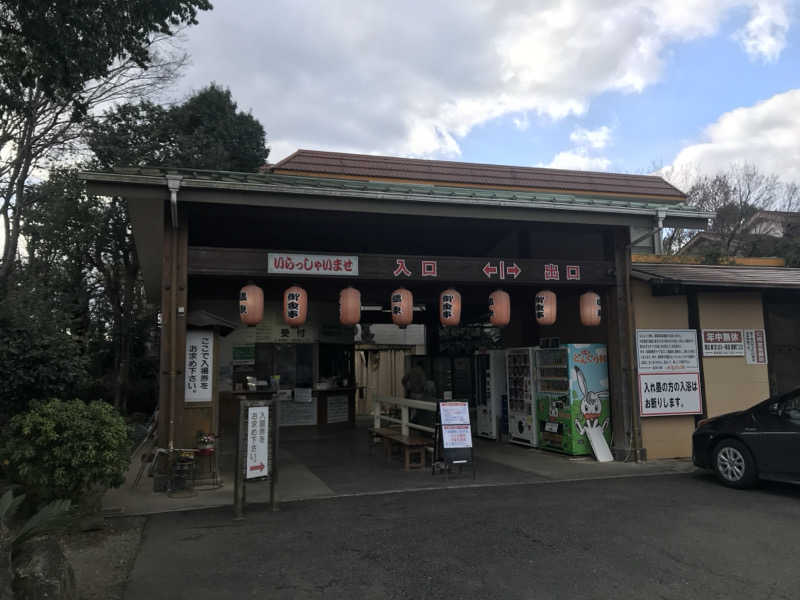 船長さんの温泉の郷 山鹿どんぐり村のサ活写真