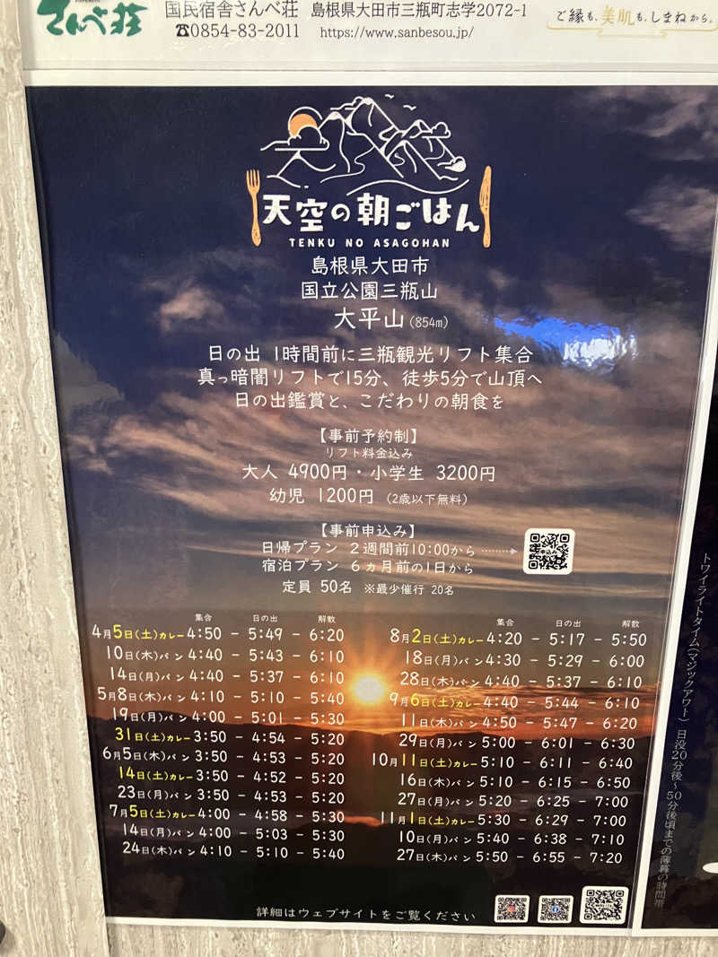 スナオナサウナさんの三瓶温泉 国民宿舎 さんべ荘のサ活写真