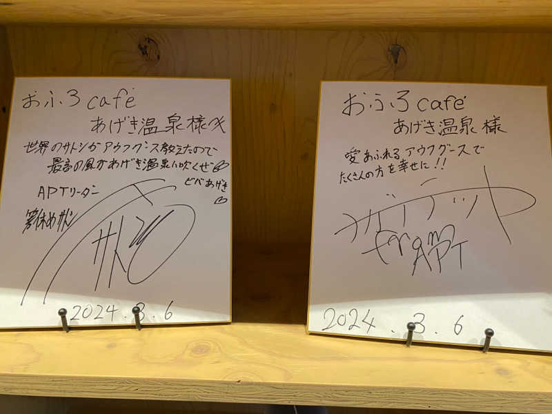 三重ニャンさんのおふろcafé あげき温泉のサ活写真