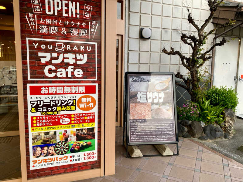 三重ニャンさんのくつろぎ天然温泉 湯楽のサ活写真