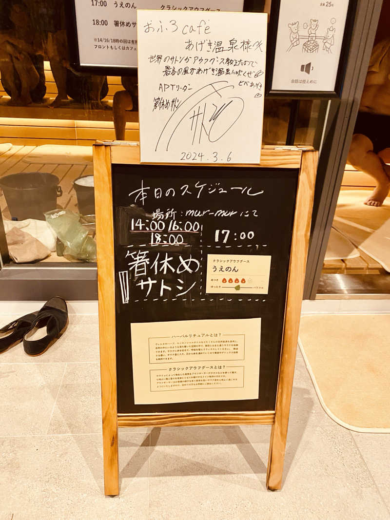 三重ニャンさんのおふろcafé あげき温泉のサ活写真