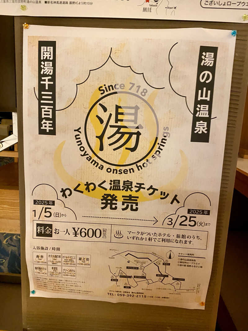 三重ニャンさんの湯の山温泉 希望荘のサ活写真