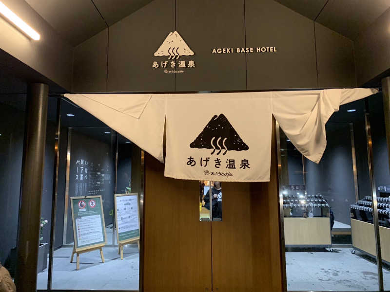 三重ニャンさんのおふろcafé あげき温泉のサ活写真