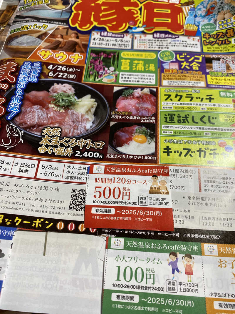 三重ニャンさんの四日市温泉 おふろcafé 湯守座のサ活写真