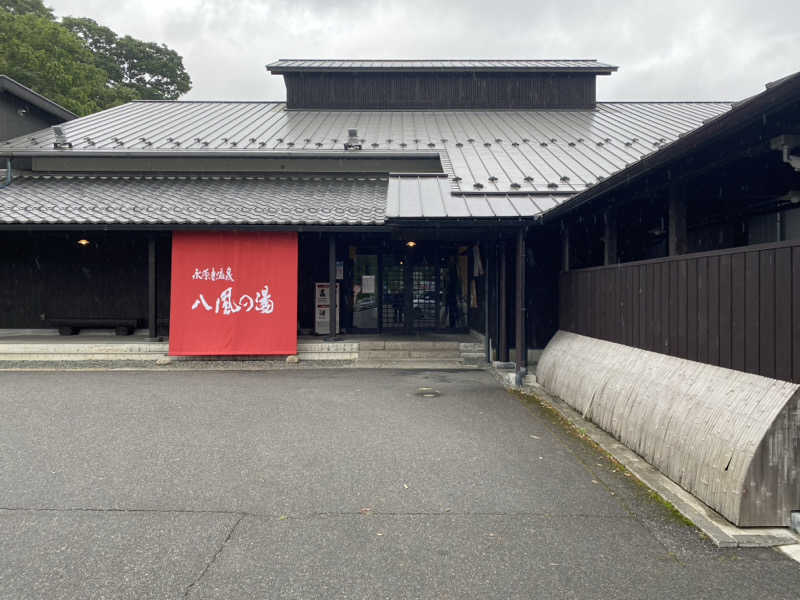 三重ニャンさんの永源寺温泉 八風の湯のサ活写真