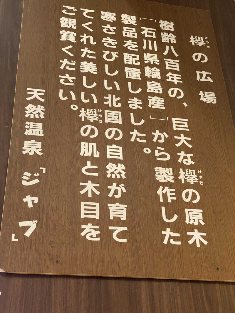 三重ニャンさんの天然温泉ジャブのサ活写真