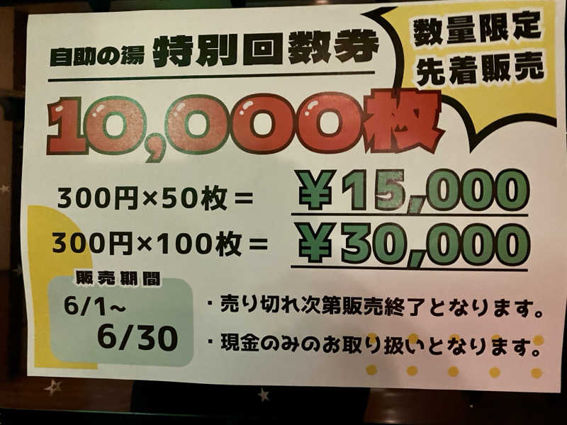 三重ニャンさんの湯の山温泉 希望荘のサ活写真