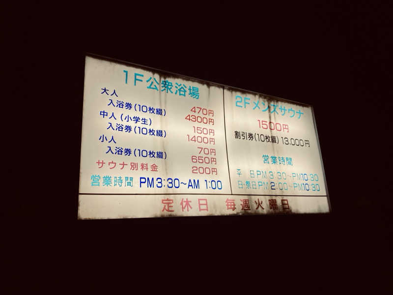 三重ニャンさんの玉の湯のサ活写真