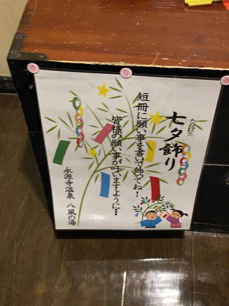 三重ニャンさんの永源寺温泉 八風の湯のサ活写真