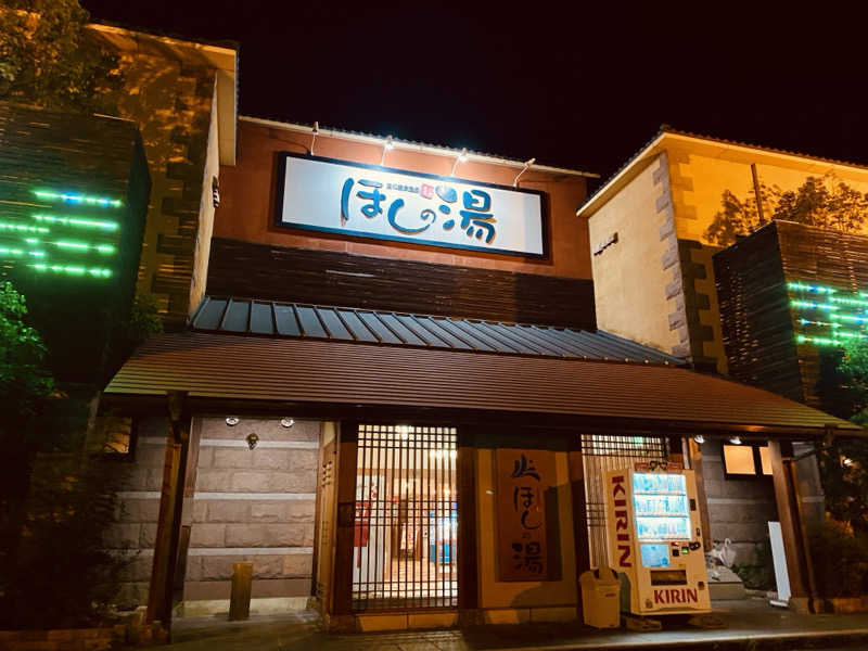 三重ニャンさんのほしの湯のサ活写真