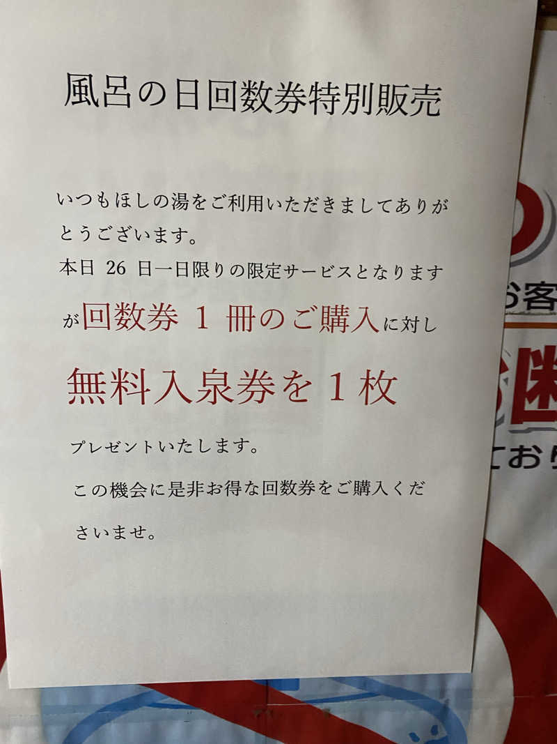 三重ニャンさんのほしの湯のサ活写真