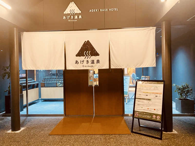 三重ニャンさんのおふろcafé あげき温泉のサ活写真