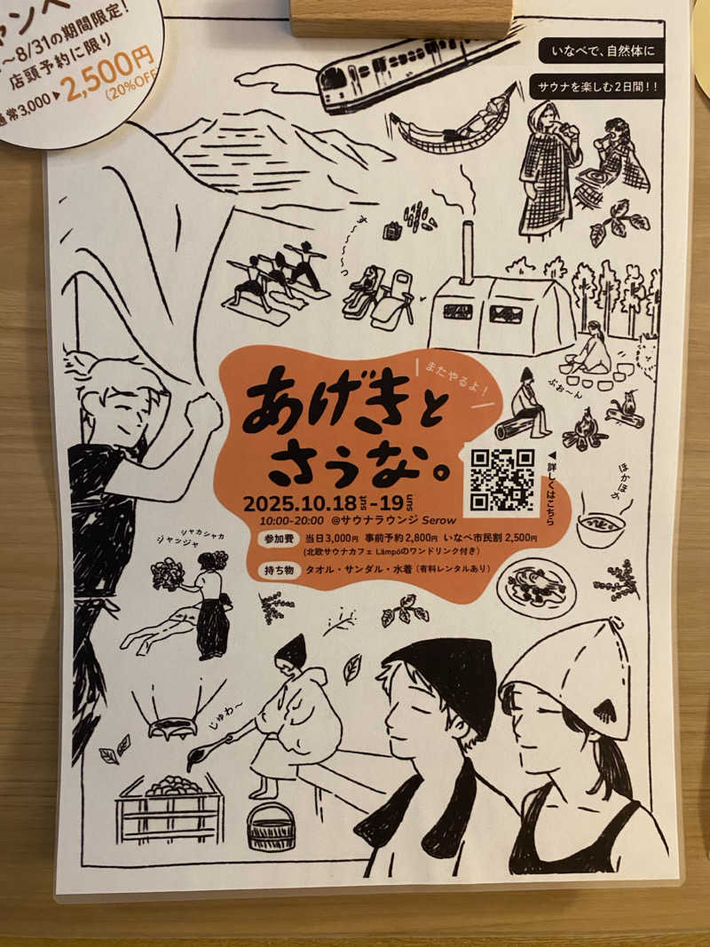 三重ニャンさんのおふろcafé あげき温泉のサ活写真