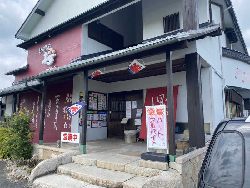 三重ニャンさんのおふろcafé あげき温泉のサ活写真
