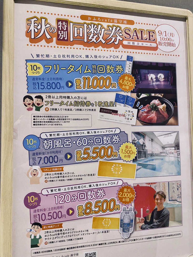 三重ニャンさんの四日市温泉 おふろcafé 湯守座のサ活写真