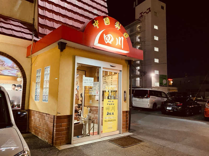 三重ニャンさんのほしの湯のサ活写真