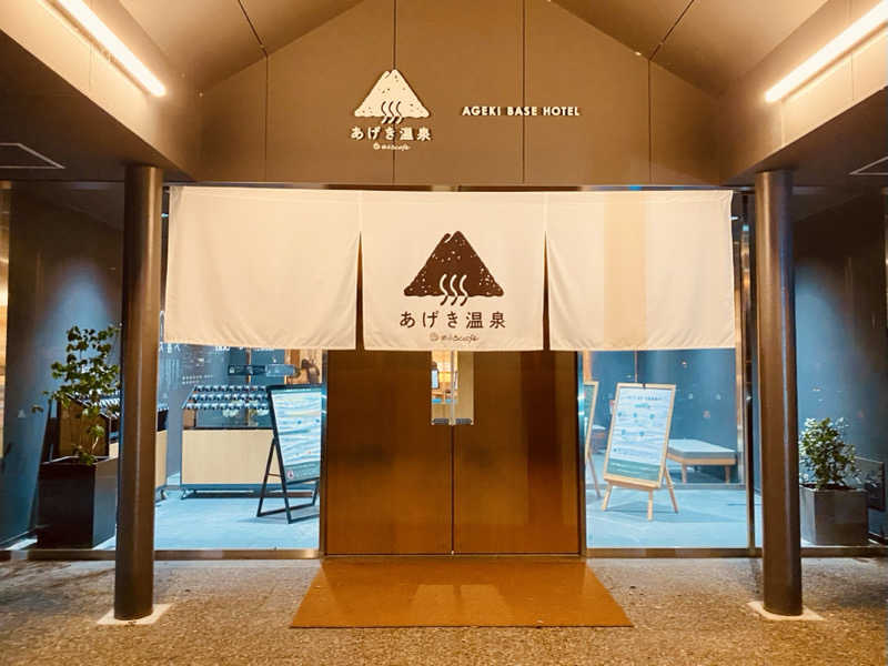 三重ニャンさんのおふろcafé あげき温泉のサ活写真