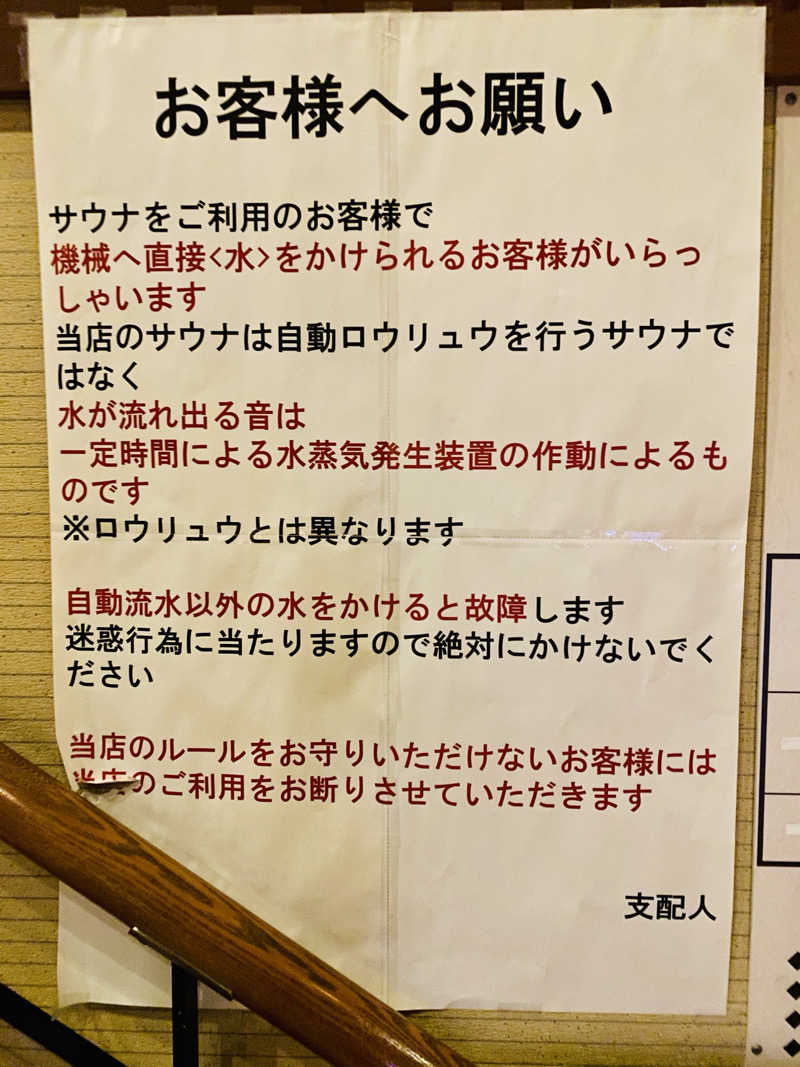 三重ニャンさんのほしの湯のサ活写真