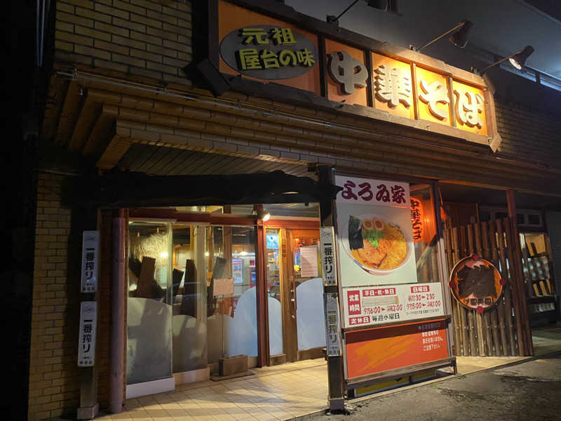 三重ニャンさんの四日市温泉 おふろcafé 湯守座のサ活写真