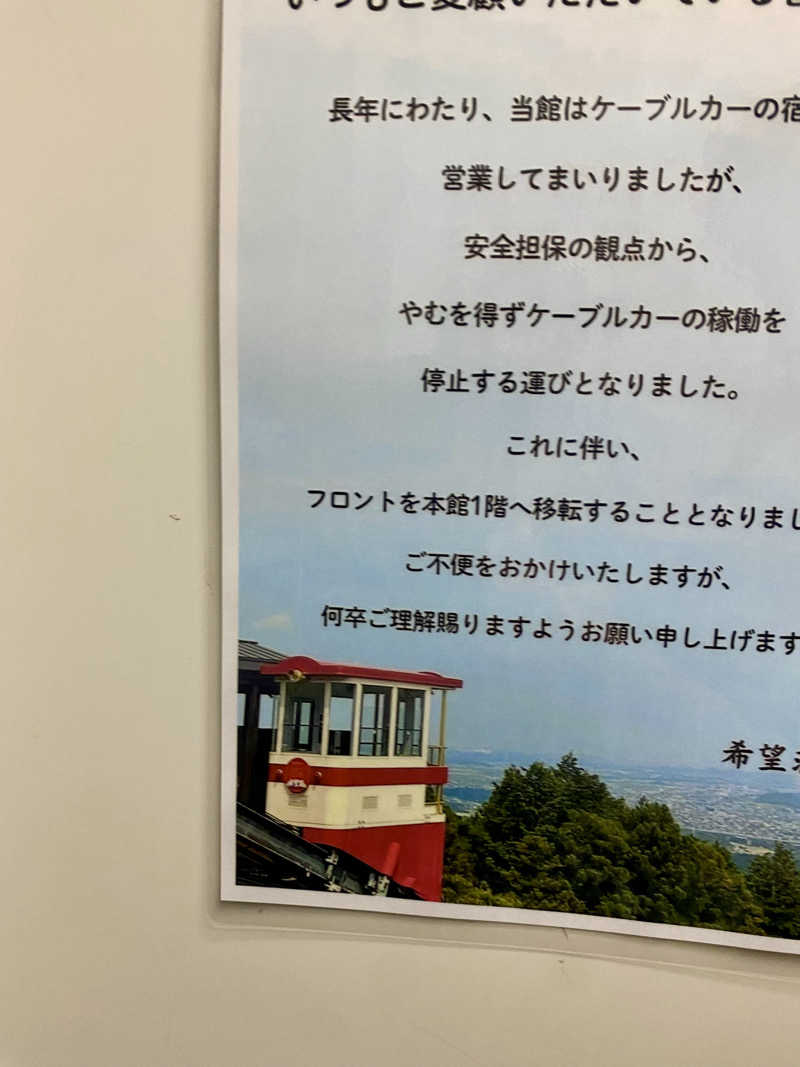 三重ニャンさんの湯の山温泉 希望荘のサ活写真