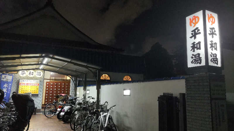 ちゃんあーやさんの平和湯のサ活写真