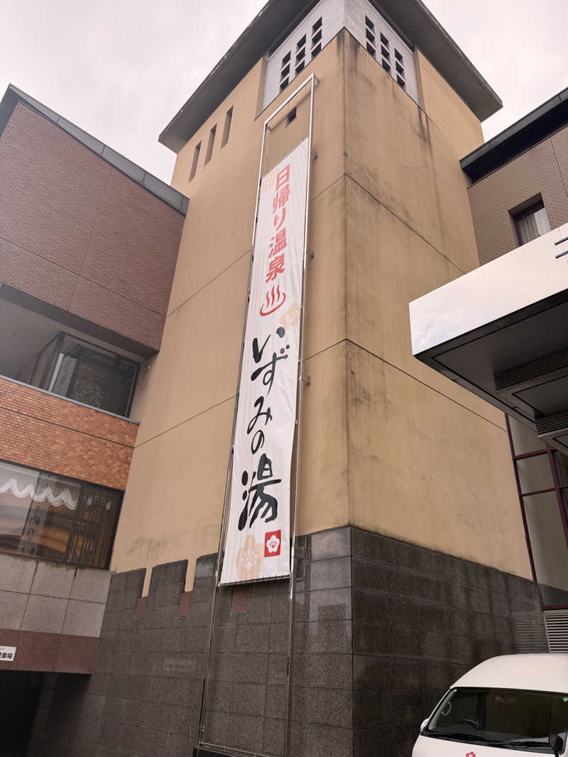santanyさんのいずみの湯 (ニューウェルシティ湯河原)のサ活写真