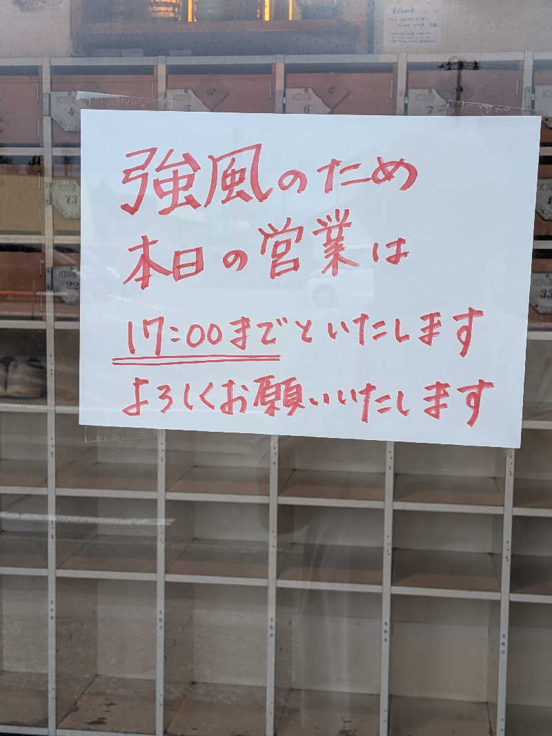 紅の虎さんの開発鉱泉のサ活写真