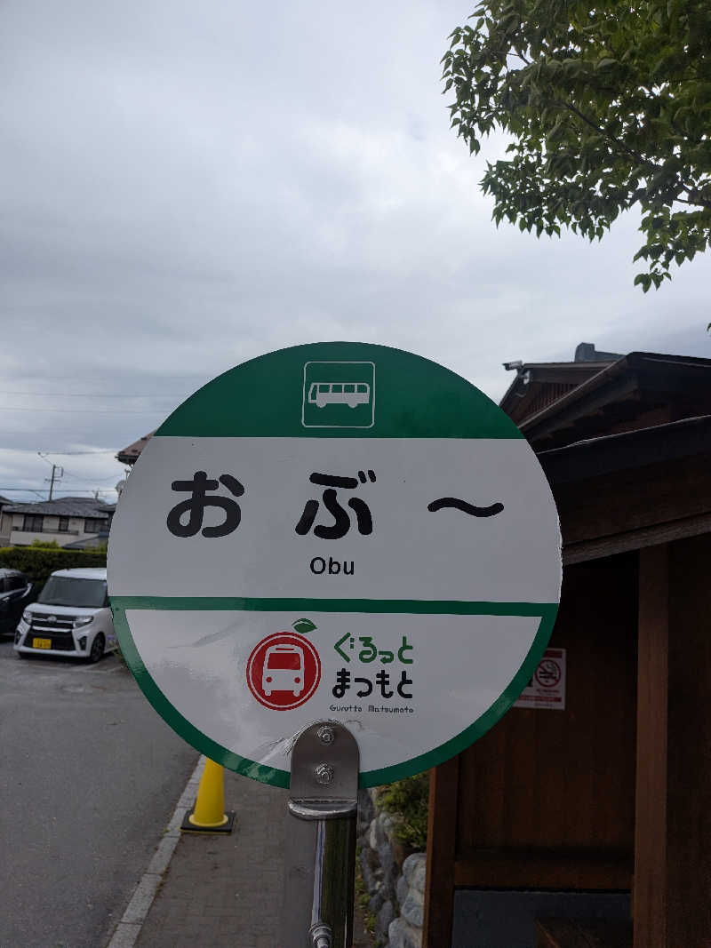 紅の虎さんの林檎の湯屋 おぶ～のサ活写真