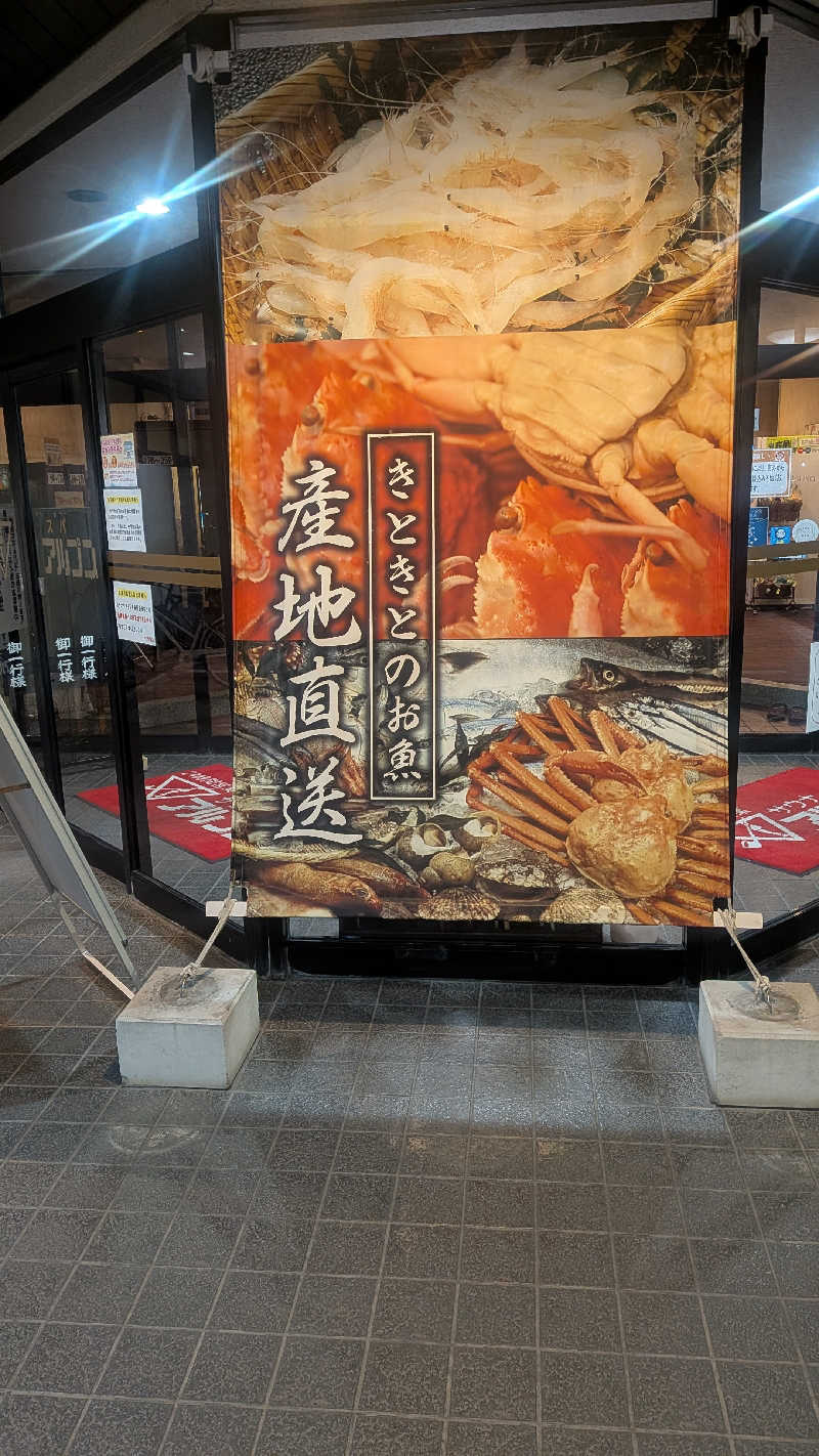 紅の虎さんのスパ・アルプスのサ活写真