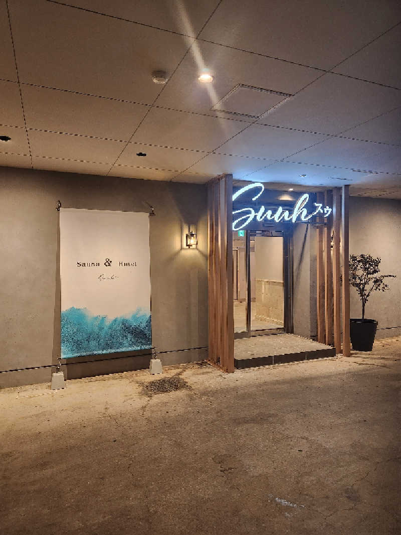 なべちんさんのSAUNA&HOTEL Suuh スゥのサ活写真