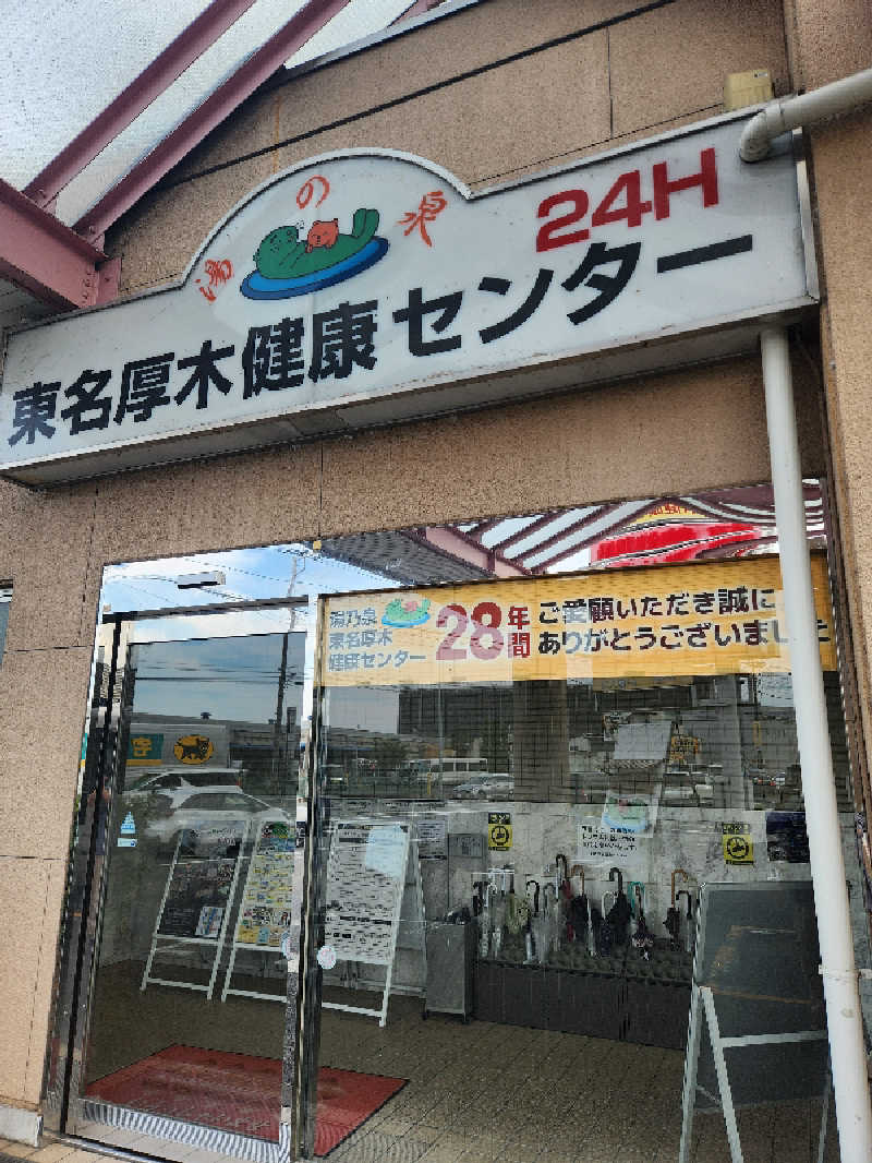 なべちんさんの湯乃泉 東名厚木健康センターのサ活写真