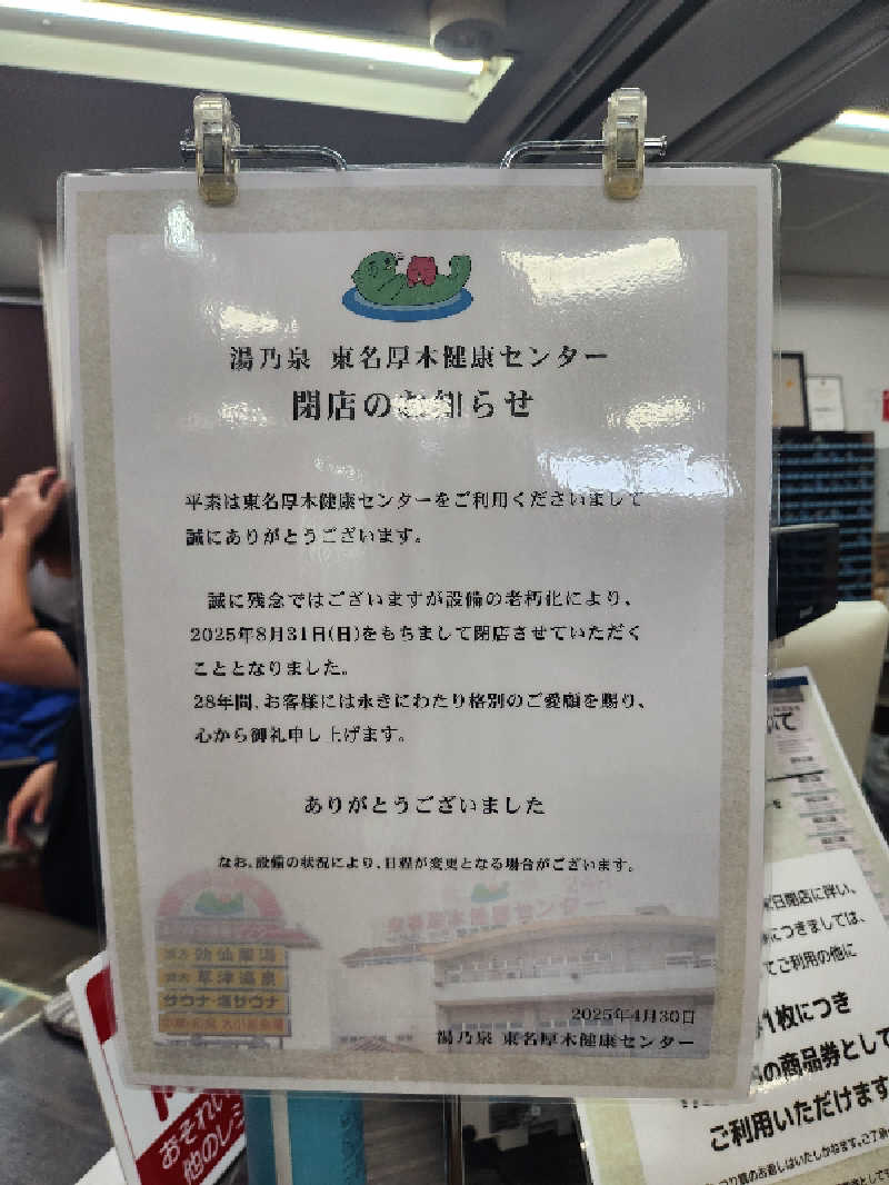 なべちんさんの湯乃泉 東名厚木健康センターのサ活写真