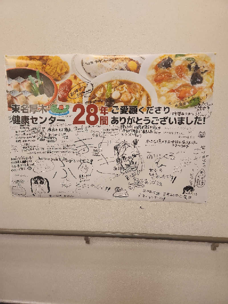 なべちんさんの湯乃泉 東名厚木健康センターのサ活写真