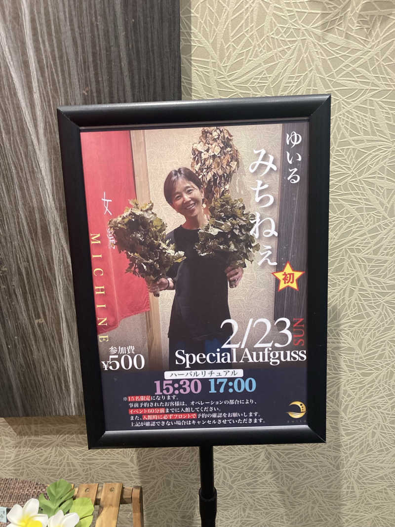 tanu＠125さんの朝日湯源泉ゆいるのサ活写真