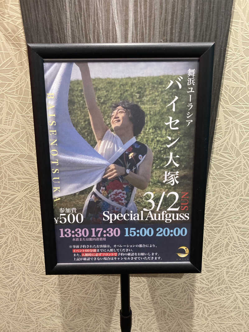 tanu＠125さんの朝日湯源泉ゆいるのサ活写真