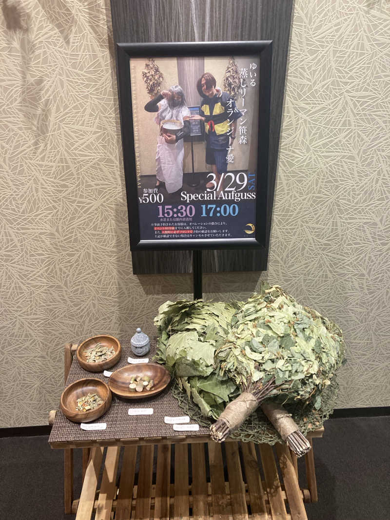 tanu＠125さんの朝日湯源泉ゆいるのサ活写真