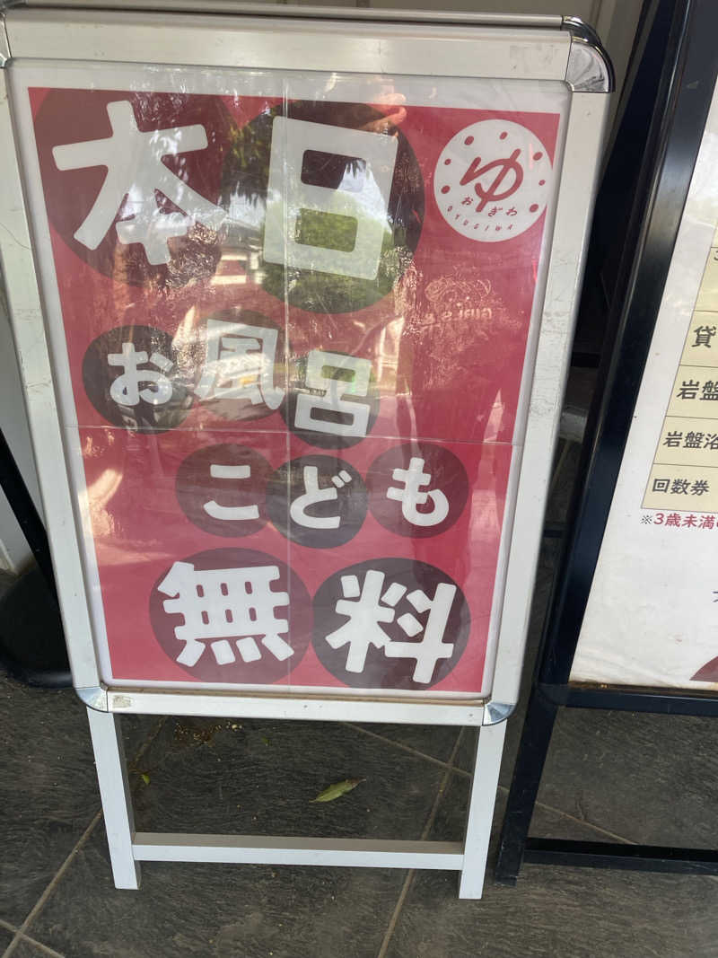 tanu＠125さんのOYUGIWA海老名のサ活写真