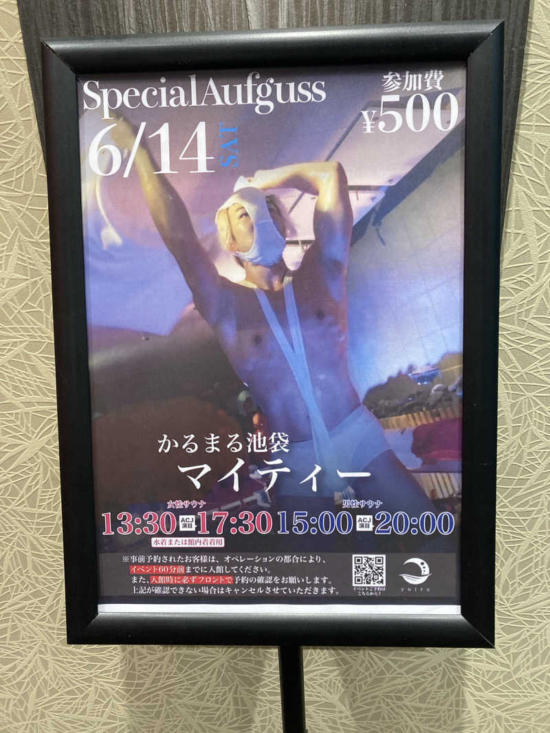 tanu＠125さんの朝日湯源泉ゆいるのサ活写真