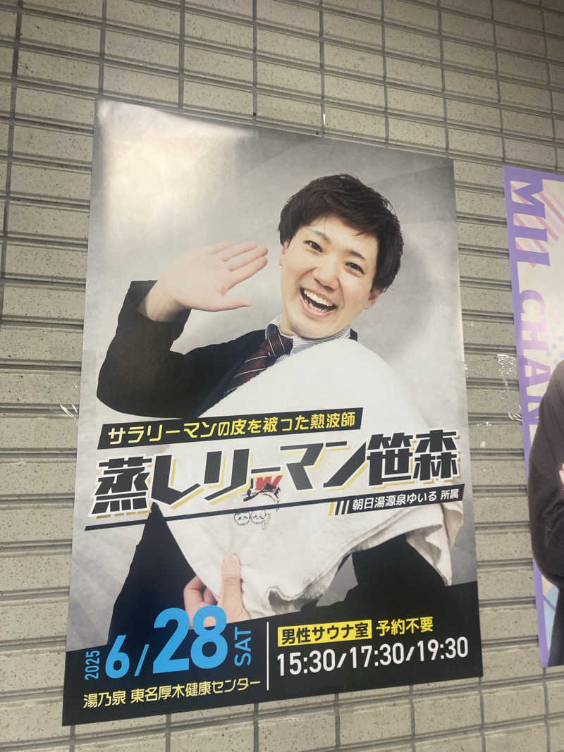 tanu＠125さんの湯乃泉 東名厚木健康センターのサ活写真